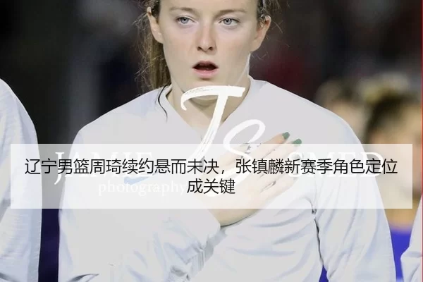 liao-ning-nan-lan-zhou-qi-xu-yue-xuan-er-wei-jue-zhang-zhen-lin-xin-sai-ji-jue-se-ding-wei-cheng-guan-jian-2-498.jpg